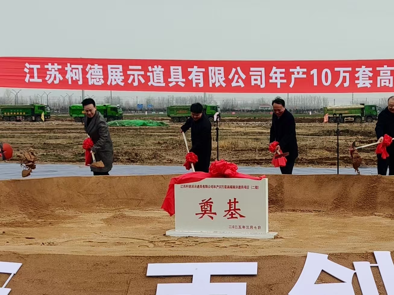 江苏柯德展示道具全面开工！